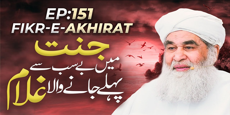 Fikr E Akhirat Ep 151